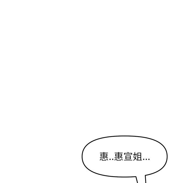 《與初戀的危險重逢》在线观看 第18话 漫画图片134