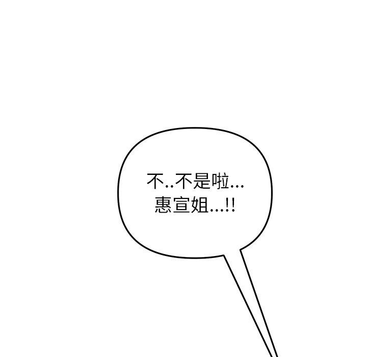 《與初戀的危險重逢》在线观看 第19话 漫画图片17