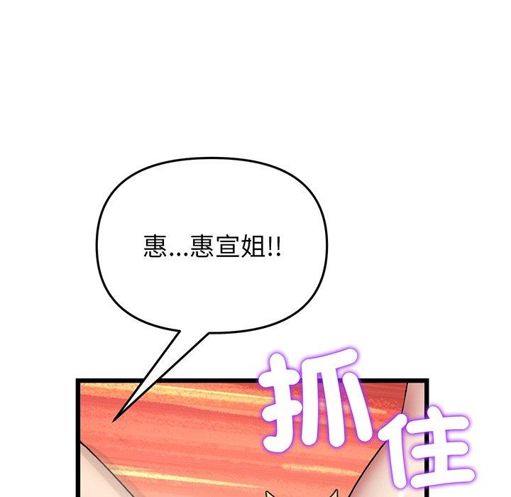 《與初戀的危險重逢》在线观看 第19话 漫画图片26