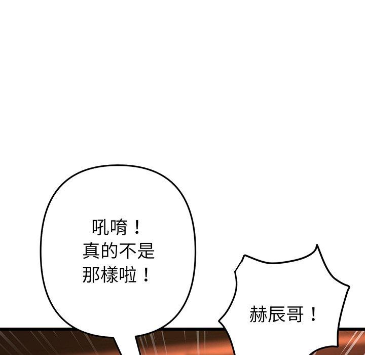 《與初戀的危險重逢》在线观看 第20话 漫画图片113