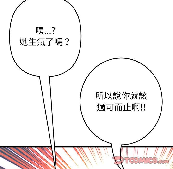 《與初戀的危險重逢》在线观看 第20话 漫画图片124