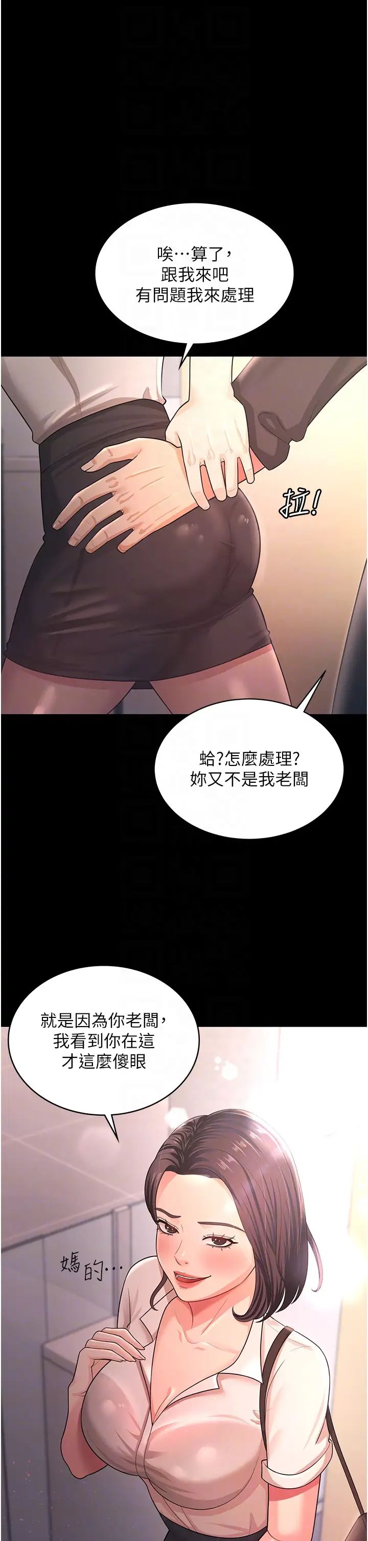 《你老婆我收下瞭》在线观看 第9话-忙着找单男的女人们 漫画图片10