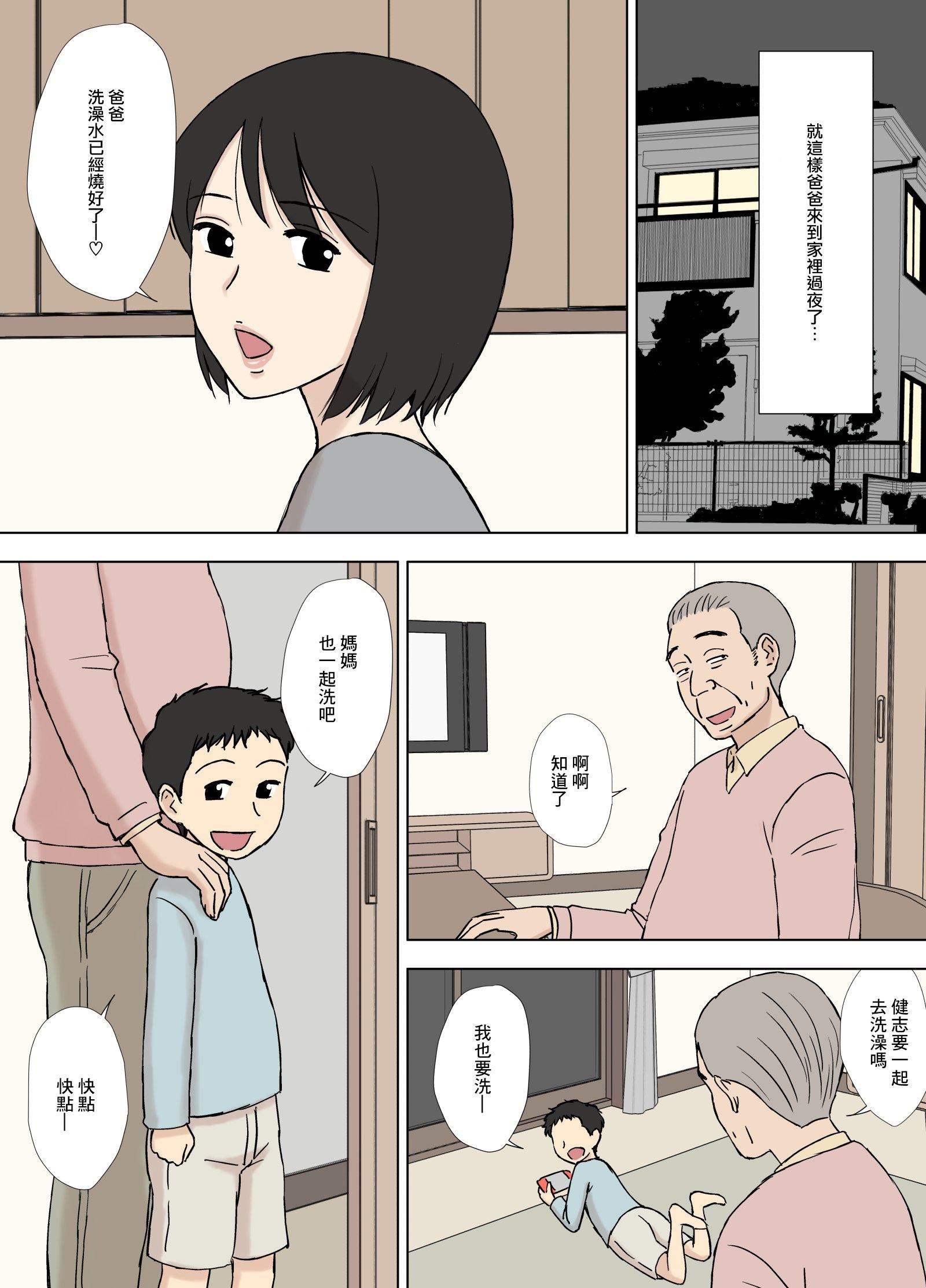 《[U羅漢]妻が俺の親父と一緒に風呂に入っているんだが・・[中文]》在线观看 [U罗汉]妻が俺の亲父と一绪に风吕に入っているんだが・・[中文] 漫画图片72