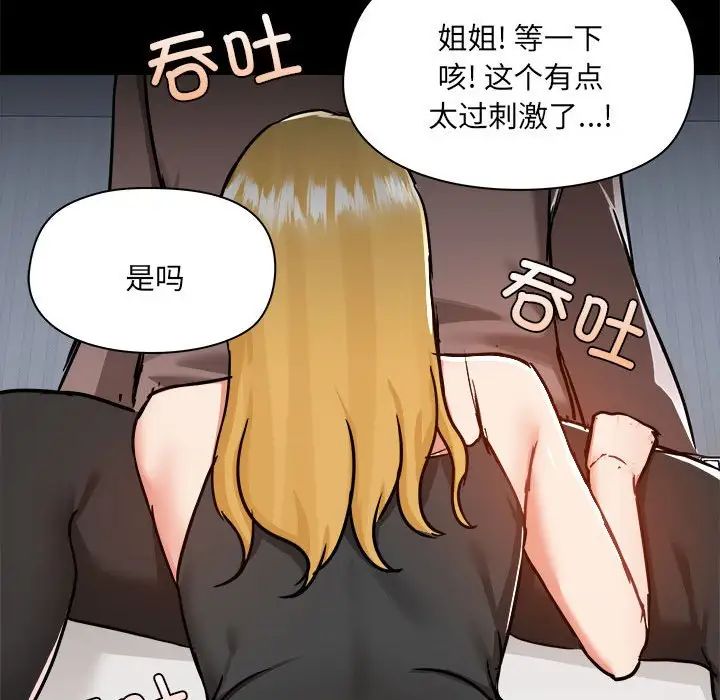 《愛玩遊戲的女人們》在线观看 第74话 漫画图片89