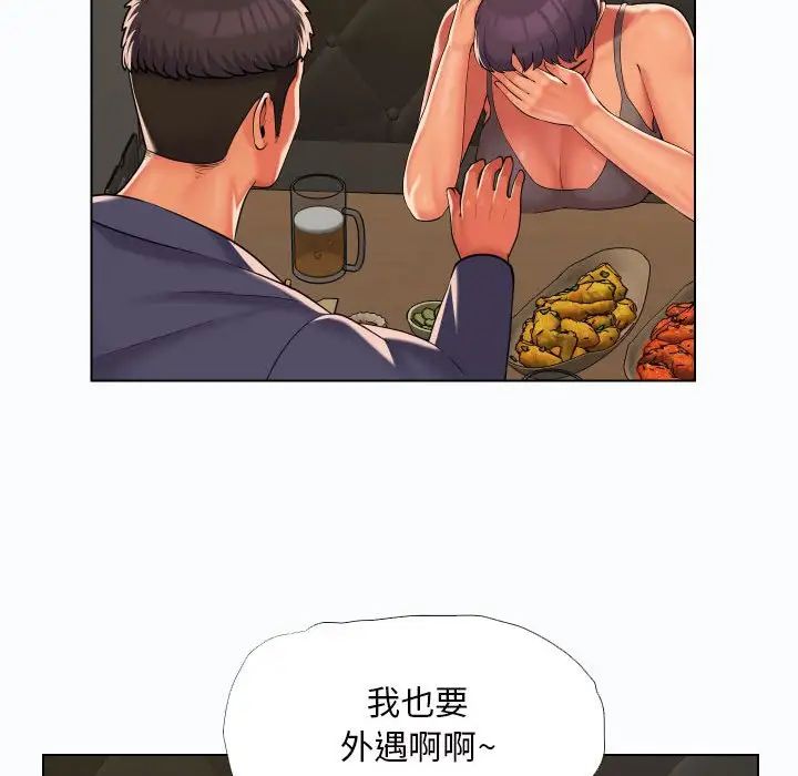 《敲開你的門》在线观看 第66话 漫画图片57