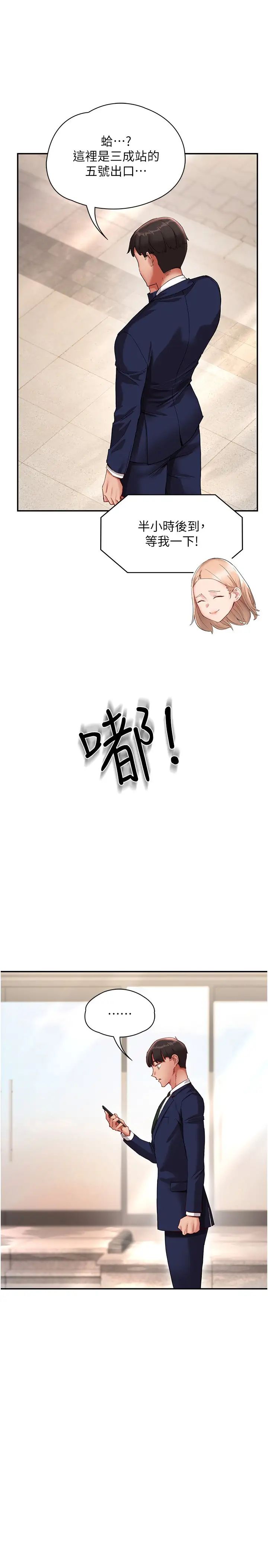 《波濤洶湧的同居生活》在线观看 第26话-昨天和薇茹姐干嘛了? 漫画图片5