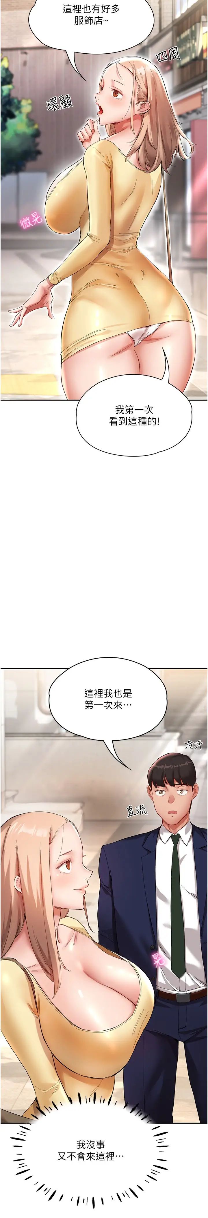 《波濤洶湧的同居生活》在线观看 第26话-昨天和薇茹姐干嘛了? 漫画图片7