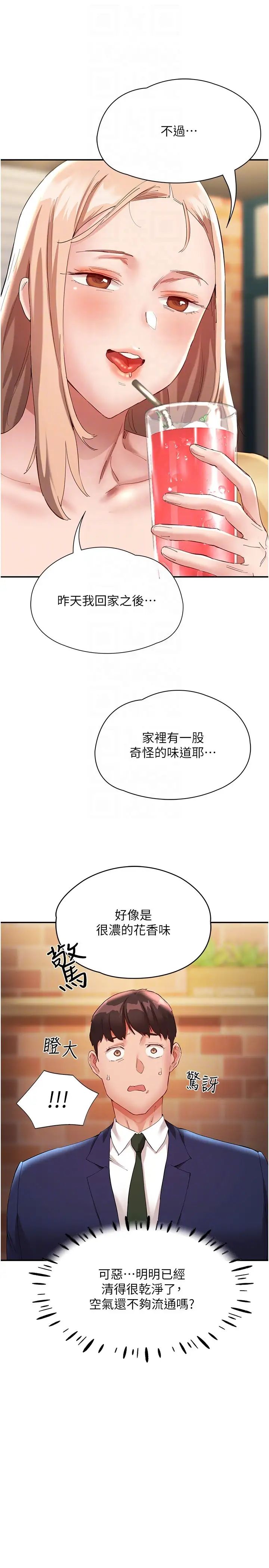 《波濤洶湧的同居生活》在线观看 第26话-昨天和薇茹姐干嘛了? 漫画图片28