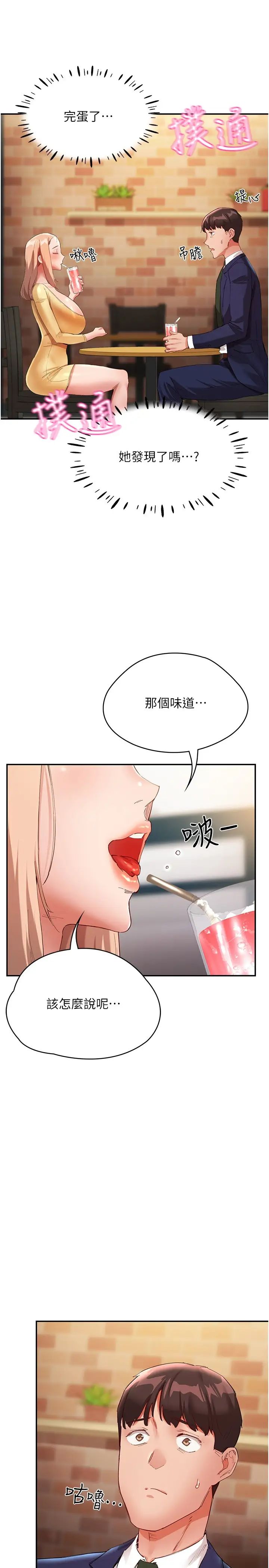 《波濤洶湧的同居生活》在线观看 第26话-昨天和薇茹姐干嘛了? 漫画图片29