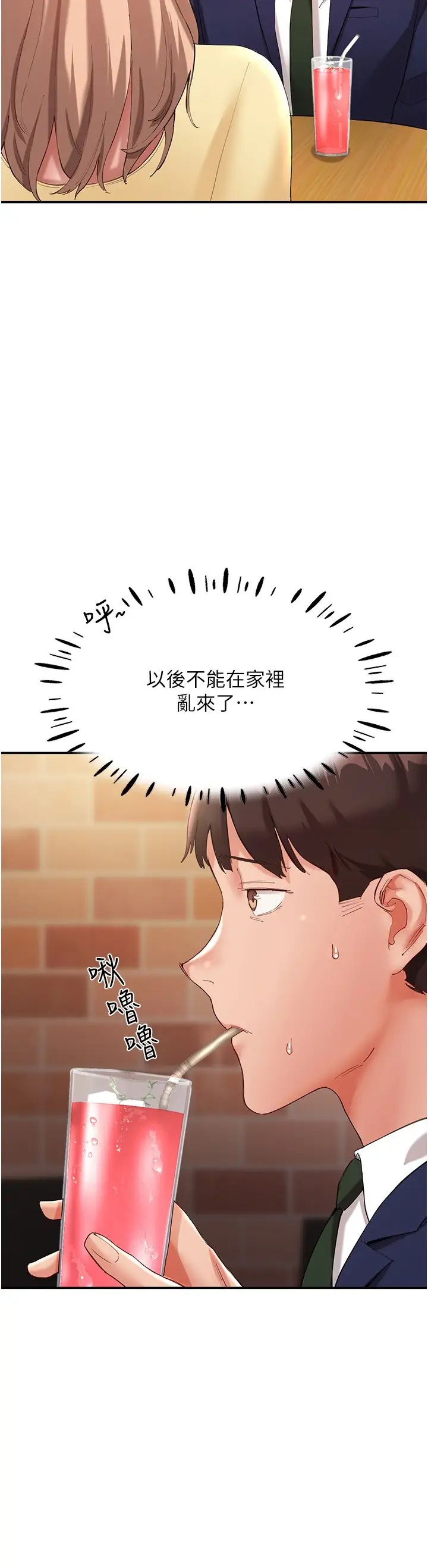 《波濤洶湧的同居生活》在线观看 第26话-昨天和薇茹姐干嘛了? 漫画图片31