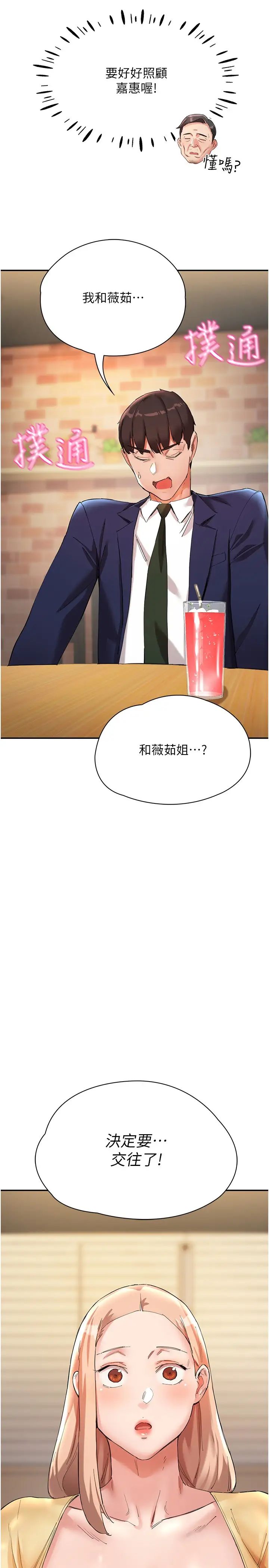 《波濤洶湧的同居生活》在线观看 第26话-昨天和薇茹姐干嘛了? 漫画图片44