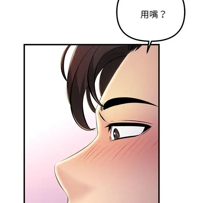 《不正常關系》在线观看 第6话 漫画图片103