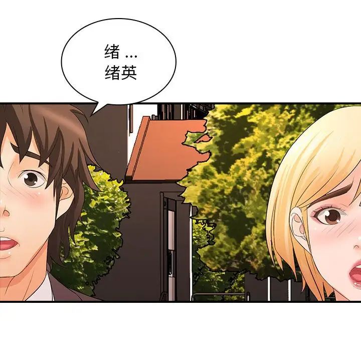 《老婆至上》在线观看 第17话 漫画图片71