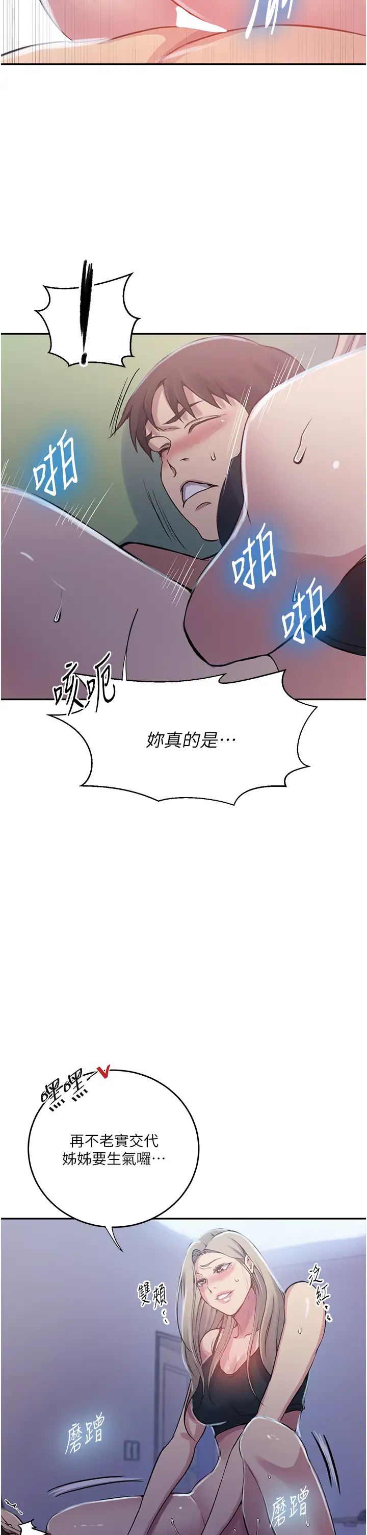 《秘密教學》在线观看 第203话-弟弟的肉棒真的好美味!! 漫画图片7