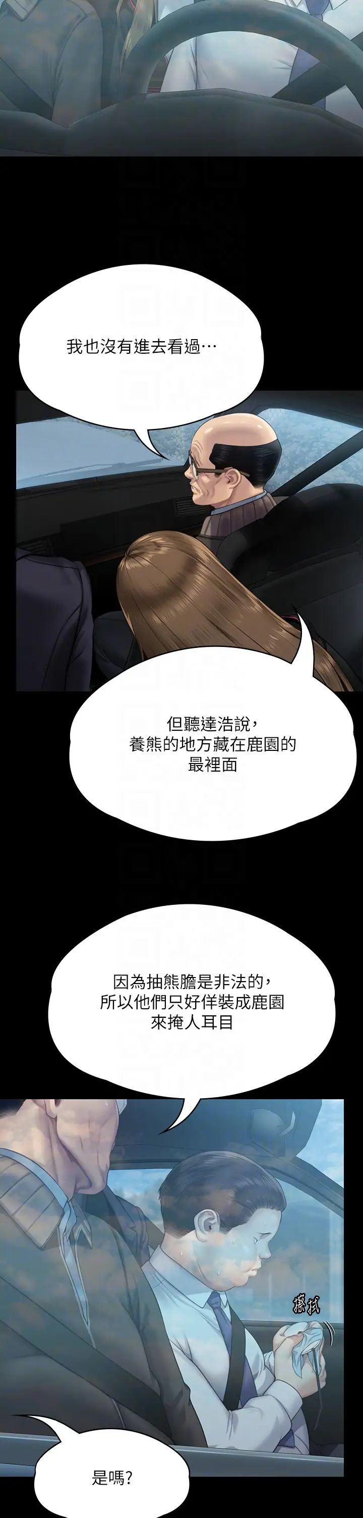 《傀儡》在线观看 第301话-你终于回来了! 漫画图片6