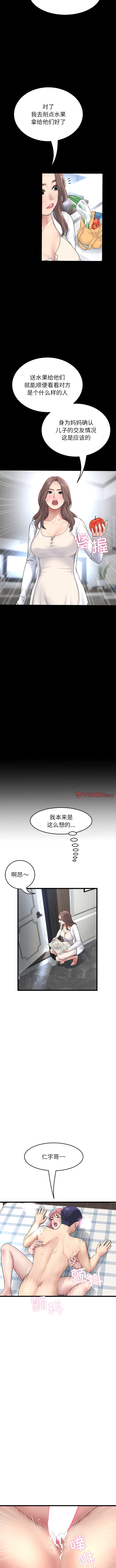 《與初戀的危險重逢》在线观看 第27话 漫画图片3