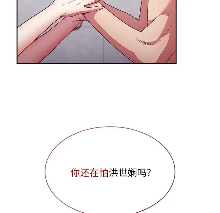 《不請自來的未婚妻》在线观看 第51话 漫画图片131