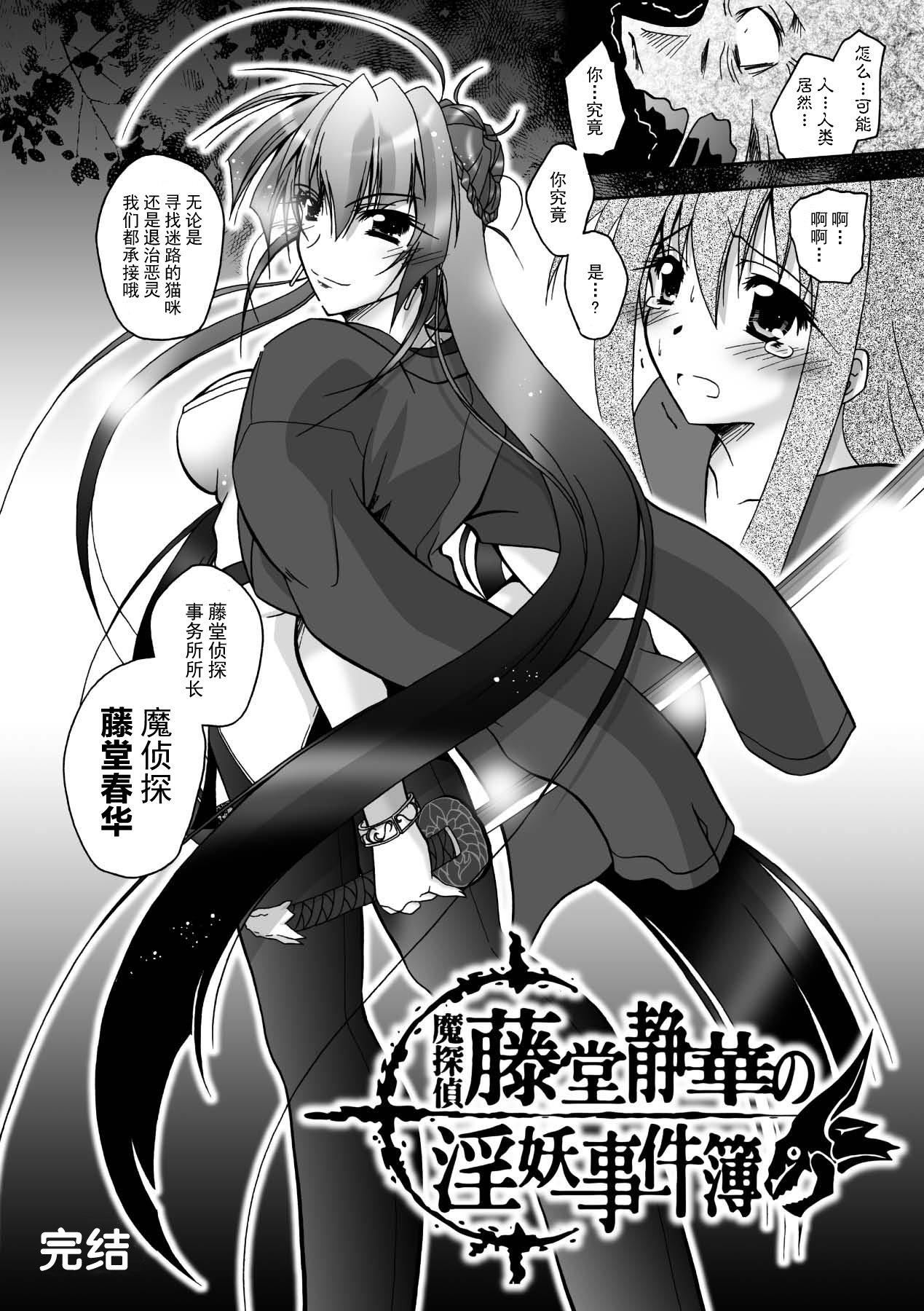 《[ぱふぇ]魔探偵藤堂靜華の淫妖事件簿[DL版]》在线观看 [ぱふぇ]魔探侦藤堂静华の淫妖事件簿[DL版] 漫画图片160