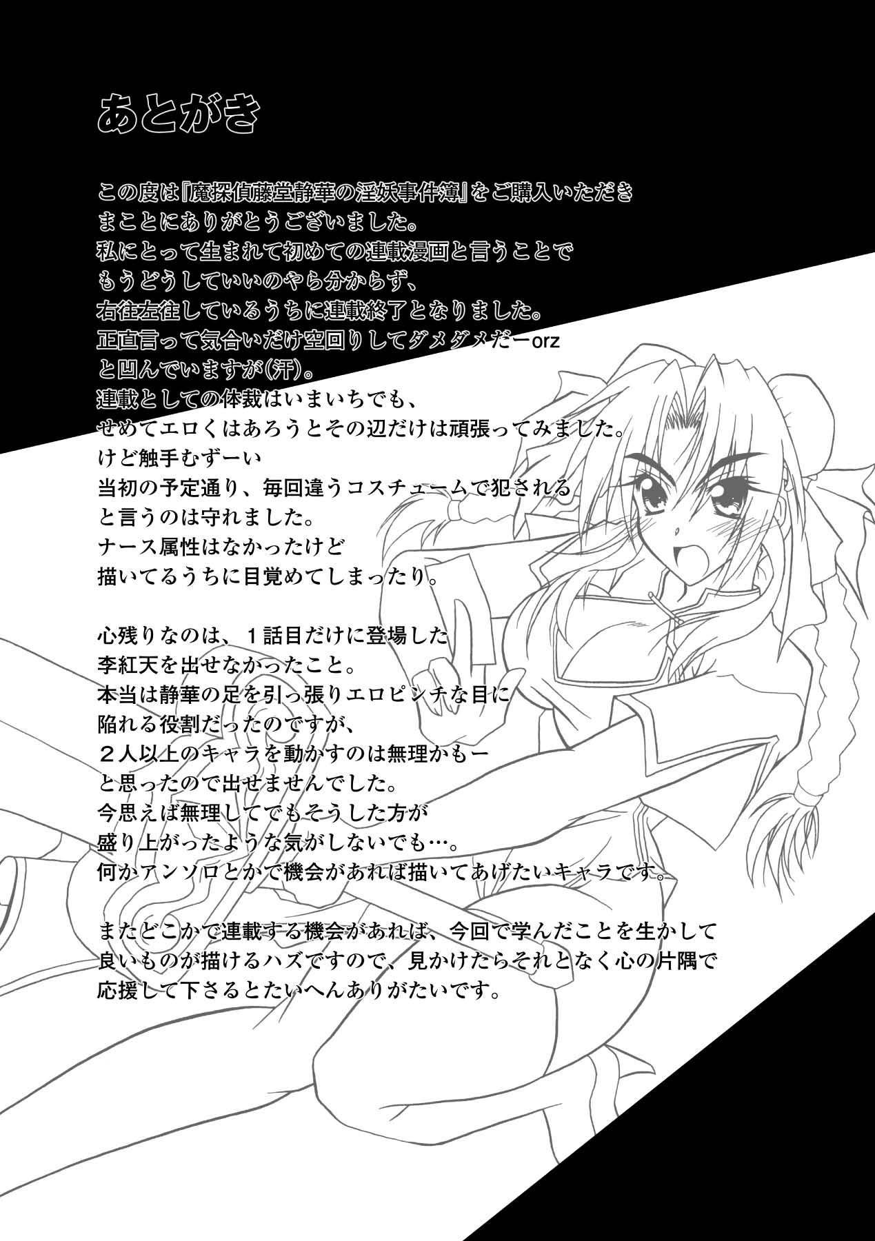 《[ぱふぇ]魔探偵藤堂靜華の淫妖事件簿[DL版]》在线观看 [ぱふぇ]魔探侦藤堂静华の淫妖事件簿[DL版] 漫画图片161