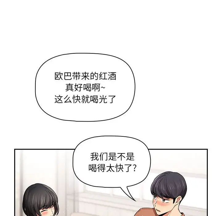 《疫情下的傢教生活》在线观看 第92话 漫画图片122