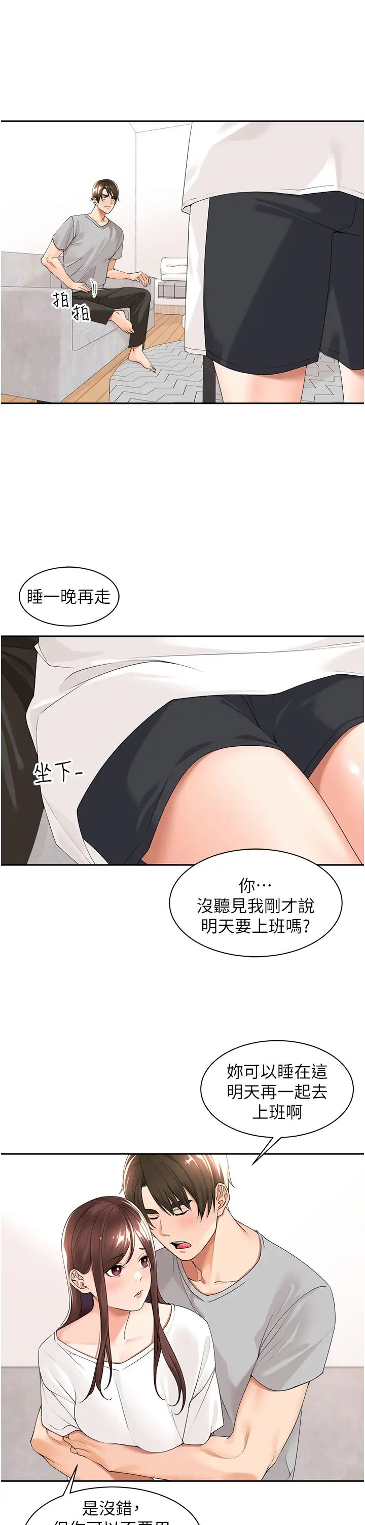 《工做狂女上司》在线观看 第23话-钻进被窝里坏坏 漫画图片23