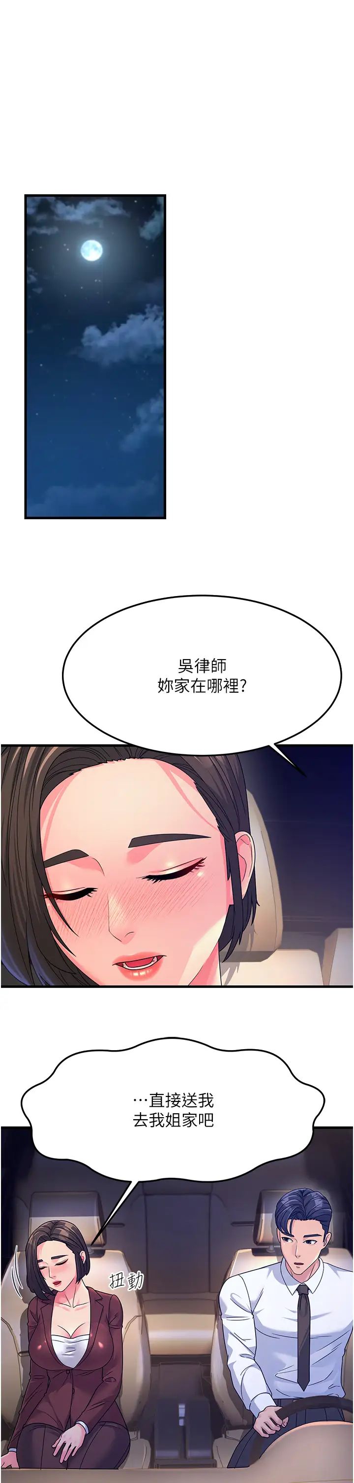 《跑友變嶽母》在线观看 第9话-岳母应尽的义务 漫画图片20