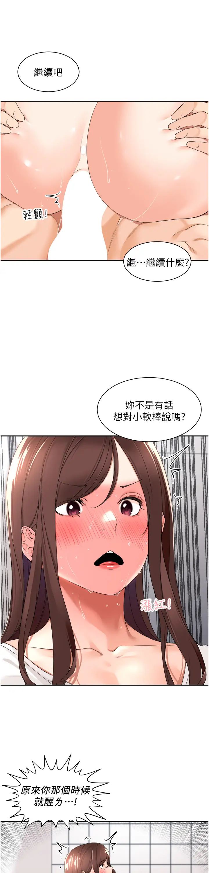 《工做狂女上司》在线观看 第24话-小木棒，快陪姐姐玩! 漫画图片23