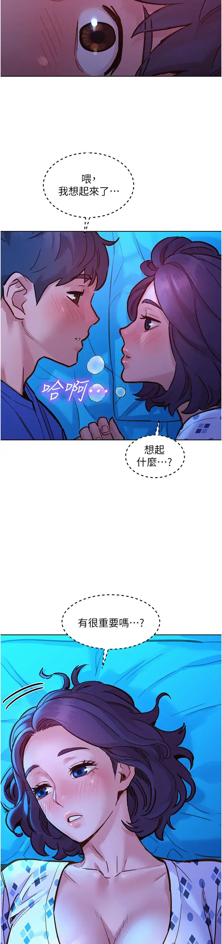 《友情萬睡》在线观看 第62话-想要又粗又硬的东西 漫画图片15