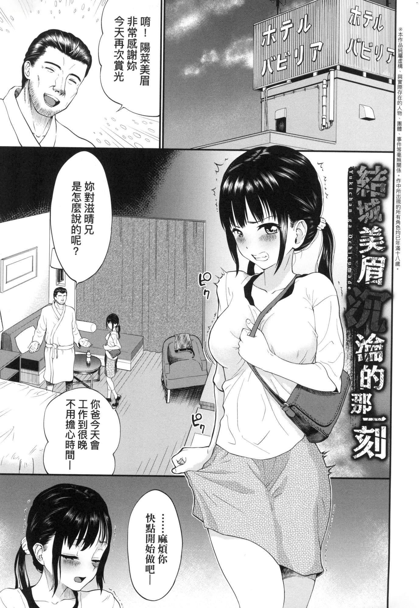 《彼女が墮ちるまで…。｜她們沉淪的那一刻…。[中國翻訳][無修正]》在线观看 [ミナトイトヤ]彼女が堕ちるまで…。｜她们沉沦的那一刻…。[中国翻訳][无修正] 漫画图片52