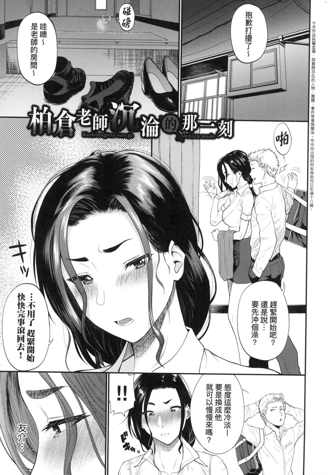 《彼女が墮ちるまで…。｜她們沉淪的那一刻…。[中國翻訳][無修正]》在线观看 [ミナトイトヤ]彼女が堕ちるまで…。｜她们沉沦的那一刻…。[中国翻訳][无修正] 漫画图片132