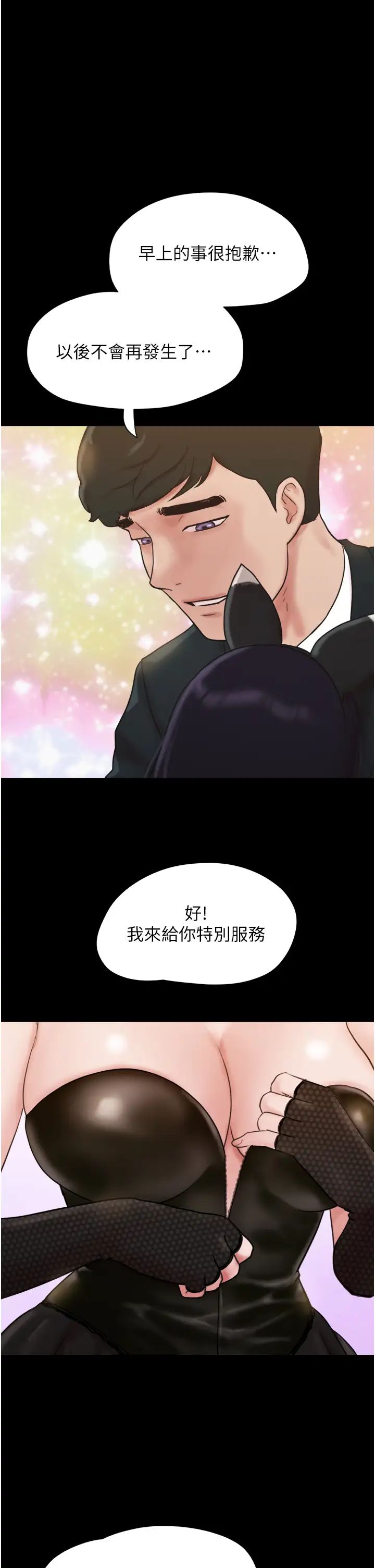 《我的兵變女友》在线观看 第37话-我要成为你的「唯一」 漫画图片1