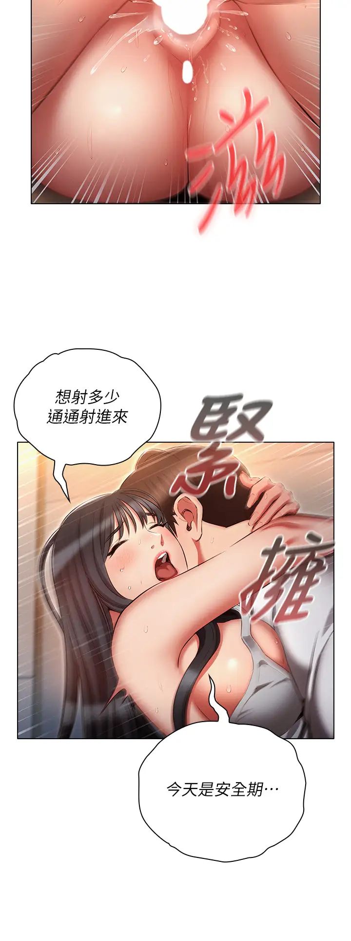 《魯蛇的多重宇宙》在线观看 第59话-鲜嫩可口的蜜汁鲍鱼 漫画图片33