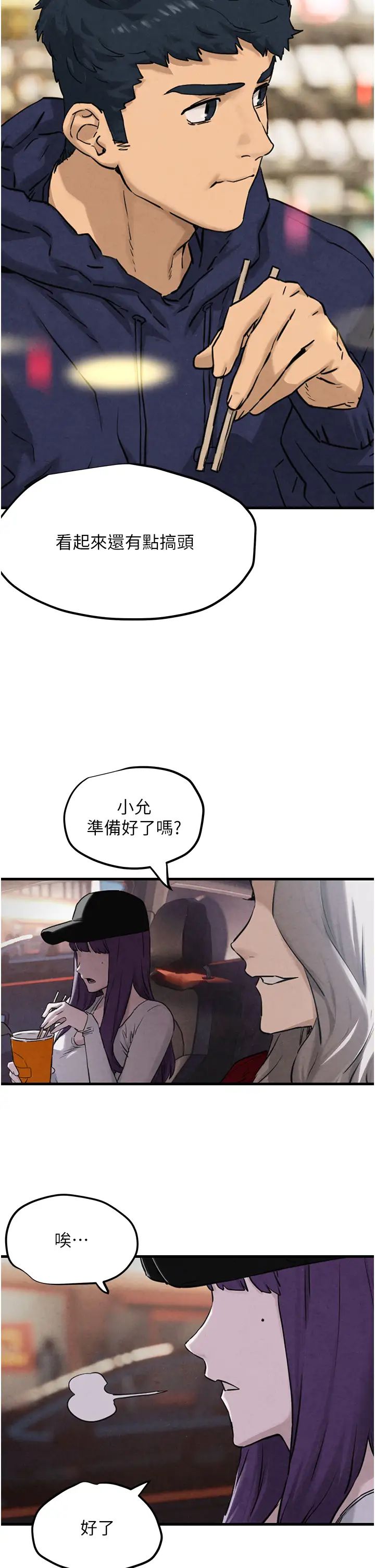 《慾海交鋒》在线观看 第1话-征服这城市的女人吧 漫画图片63