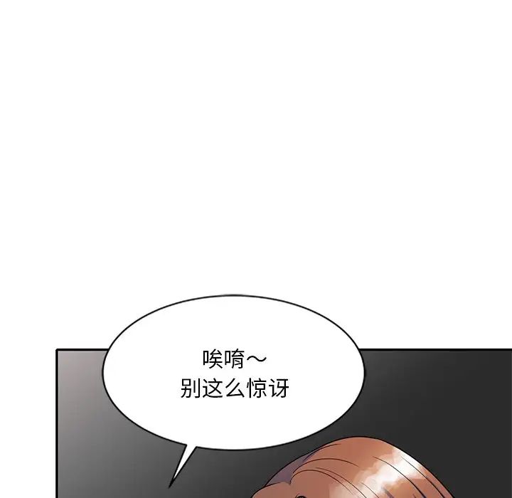 《別叫我老師》在线观看 第25话 漫画图片154