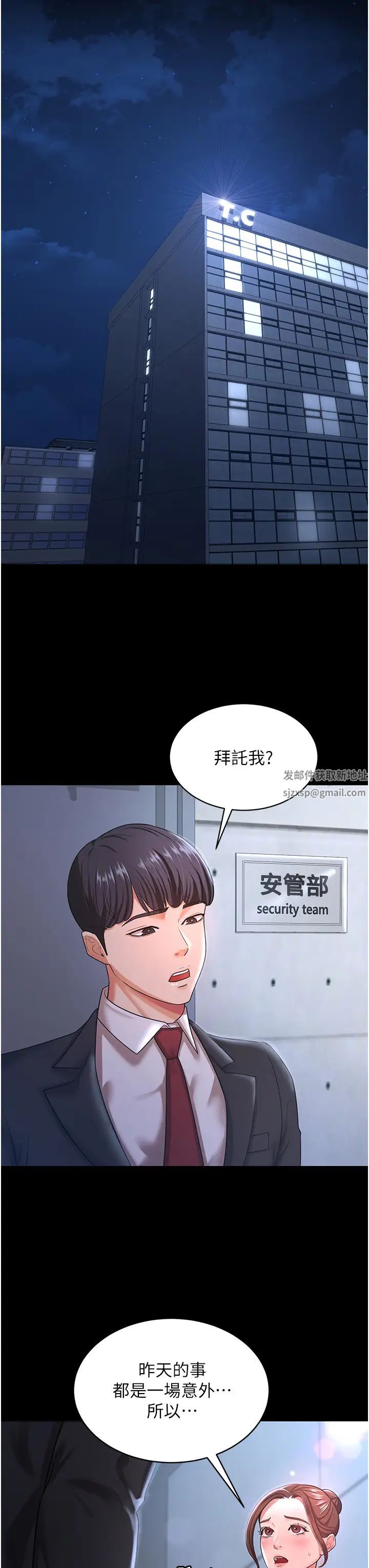 《你老婆我收下瞭》在线观看 第10话-我也是身不由己 漫画图片13