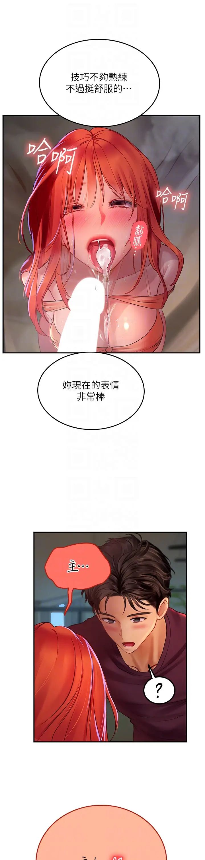 《海女實習生》在线观看 第75话-主人的暴力SM调教 漫画图片35