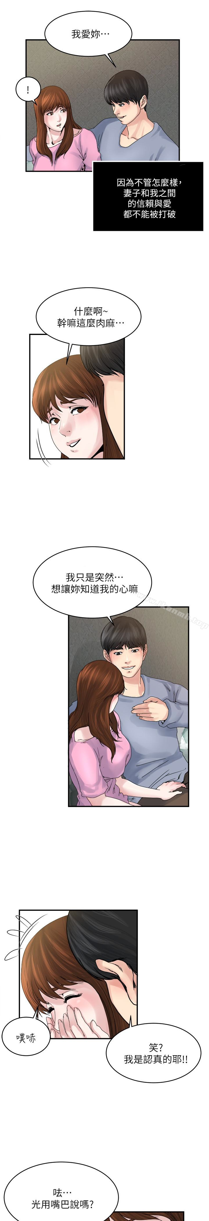 《癮私》在线观看 第37话-接下来想做什么? 漫画图片9