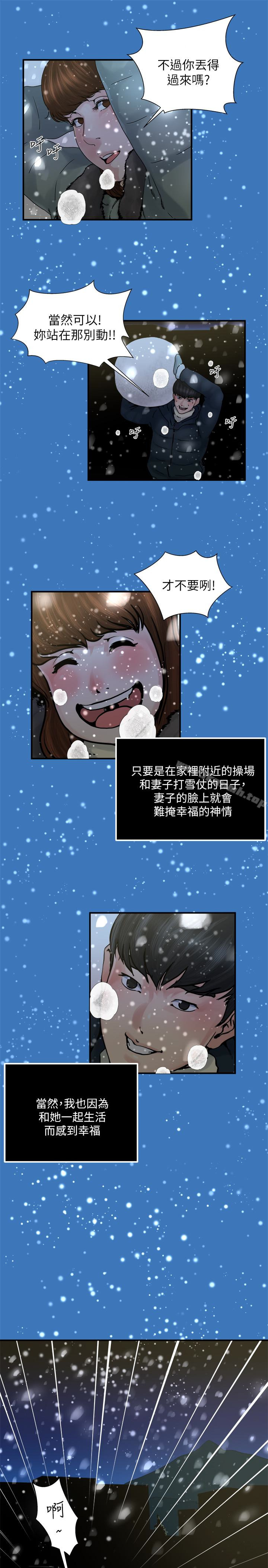 《癮私》在线观看 第37话-接下来想做什么? 漫画图片18