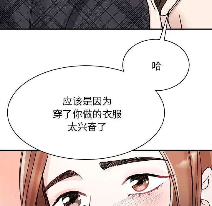 《我的完美繆斯》在线观看 第6话 漫画图片89