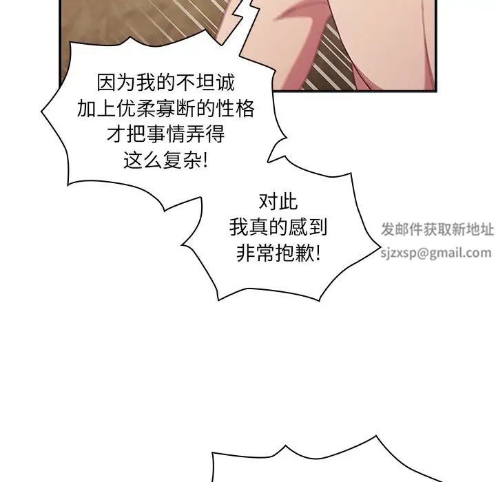 《不請自來的未婚妻》在线观看 第52话 漫画图片128