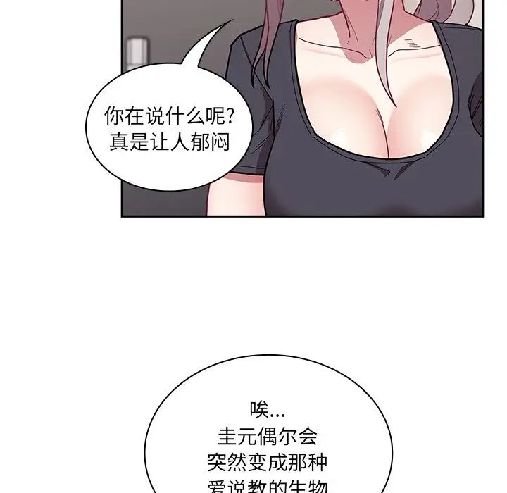 《不請自來的未婚妻》在线观看 第52话 漫画图片139