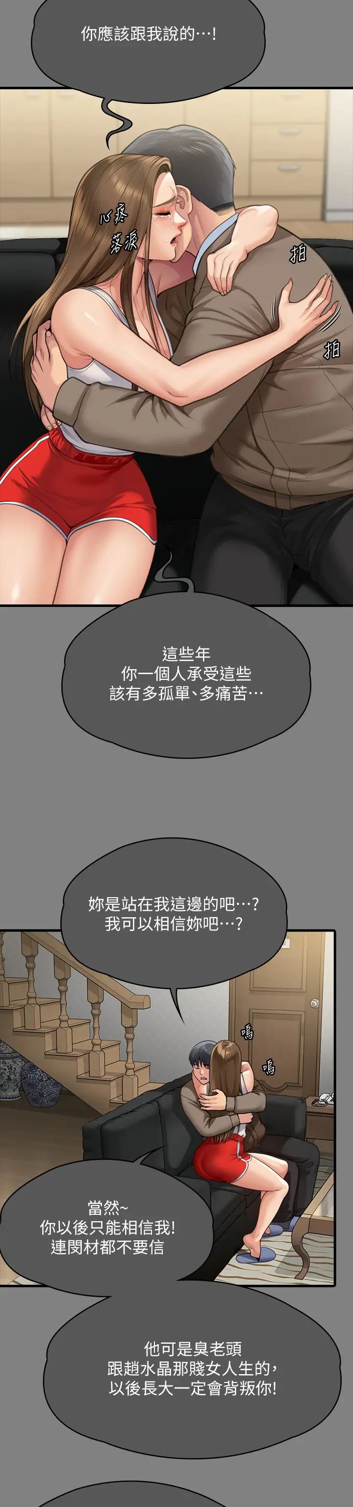 《傀儡》在线观看 第302话-被拖进废校的朴多静 漫画图片43