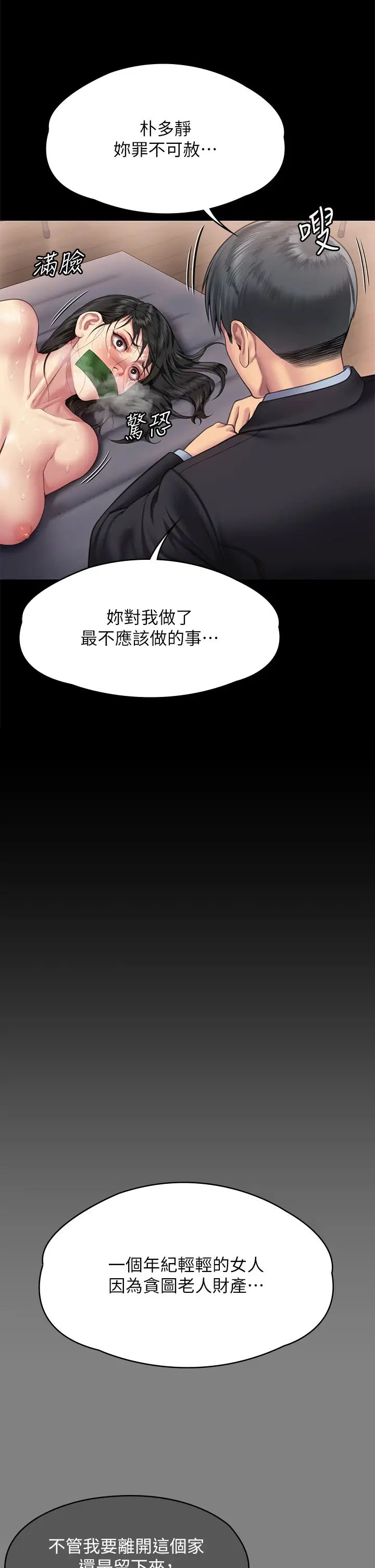 《傀儡》在线观看 第302话-被拖进废校的朴多静 漫画图片74