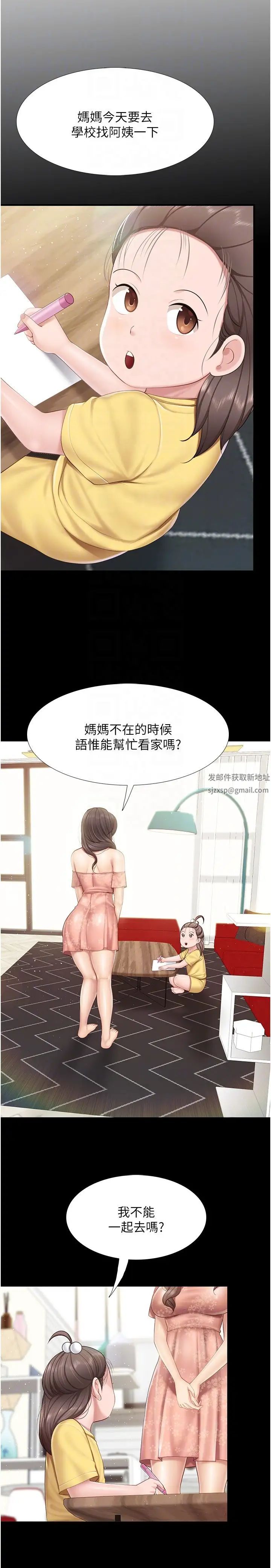 《親子餐廳的媽媽們》在线观看 第98话-需要安慰的地方妈妈 漫画图片14