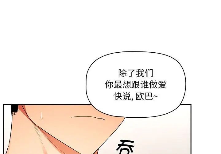 《疫情下的傢教生活》在线观看 第93话 漫画图片1