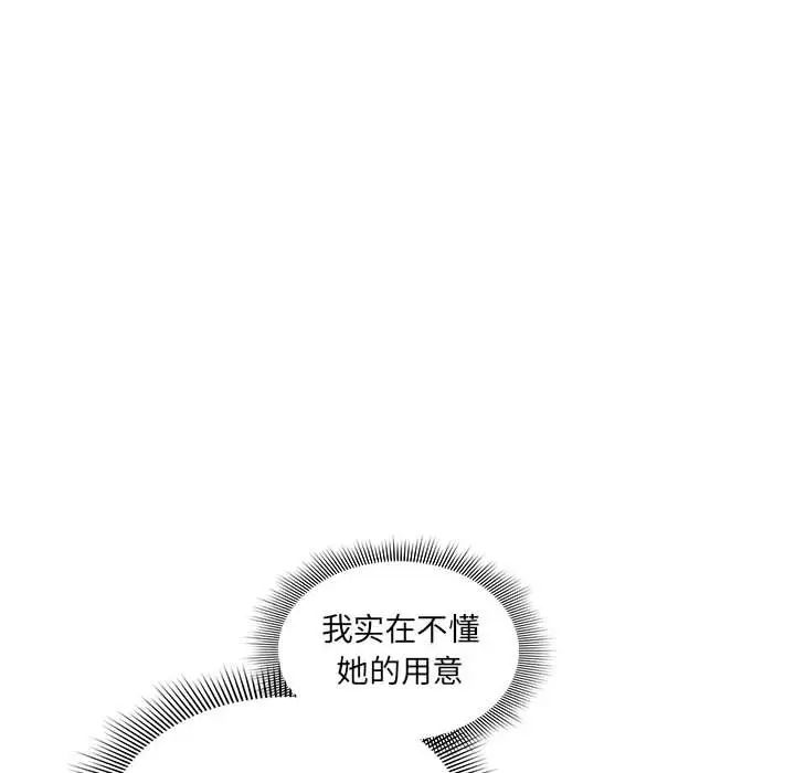 《疫情下的傢教生活》在线观看 第93话 漫画图片12