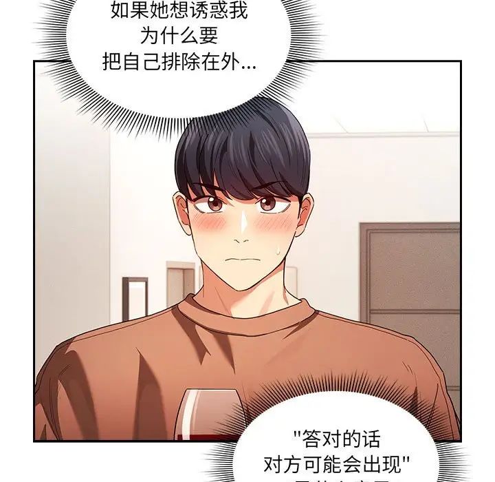 《疫情下的傢教生活》在线观看 第93话 漫画图片13