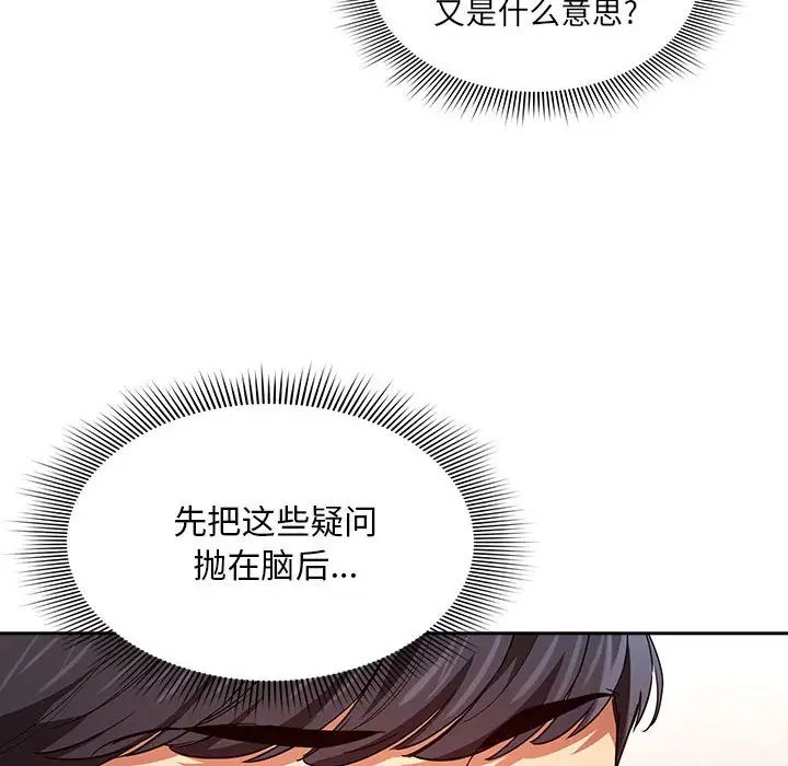 《疫情下的傢教生活》在线观看 第93话 漫画图片14