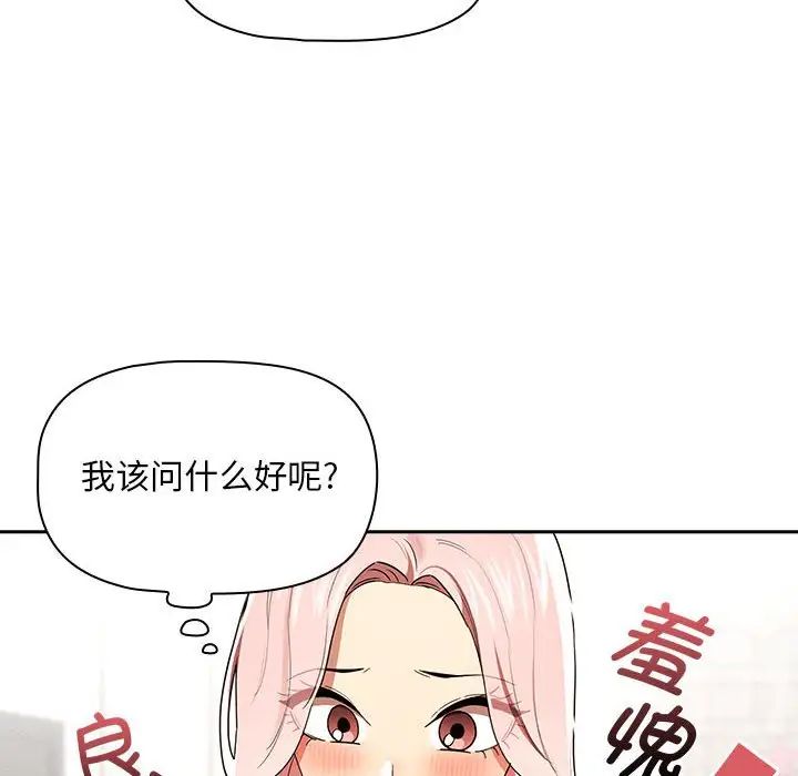 《疫情下的傢教生活》在线观看 第93话 漫画图片32