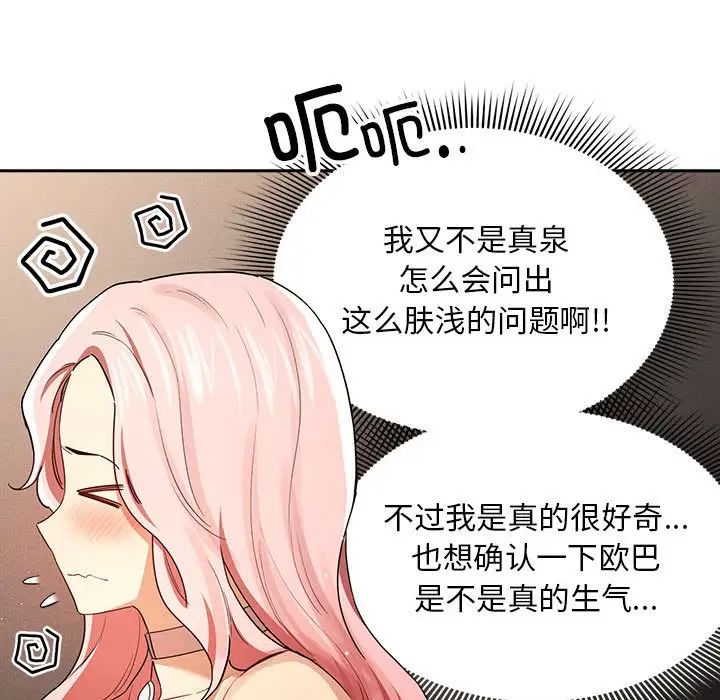 《疫情下的傢教生活》在线观看 第93话 漫画图片41